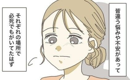 他人と比べていた自分…笑顔の裏ではみんなぞれぞれもがいてる|できなかった母乳育児