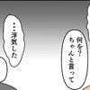 職場への暴露を恐れて浮気を白状した夫。つい掴んだ真実｜公務員の夫と修羅場になった話