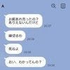 相手の親に謝罪に行くべき？小4息子のLINEに暴言の嵐…原因はゲームの“激レアキャラ売却”