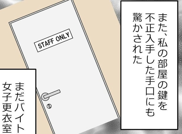 鍵は手元にあるのにどうやって?犯人が合鍵を作った驚きの手口|盗まれたカギ
