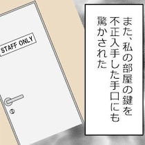 鍵は手元にあるのにどうやって？犯人が合鍵を作った驚きの手口｜盗まれたカギ