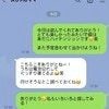 「いい人ぶってるだけ」遊んだ後の“お礼LINE”を完全否定する夫にあ然…
