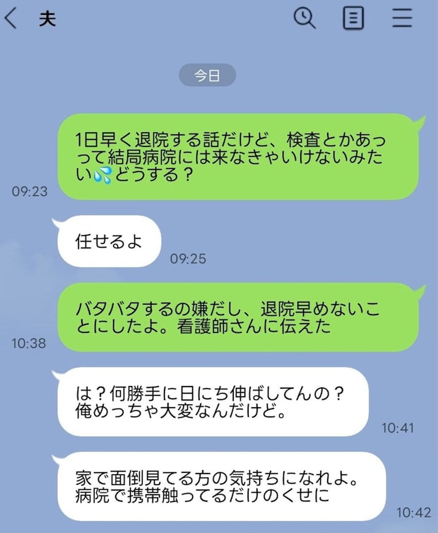 「どうせ携帯触ってるだけじゃん」産後入院中の妻に放った、夫の"あり得ない暴言"