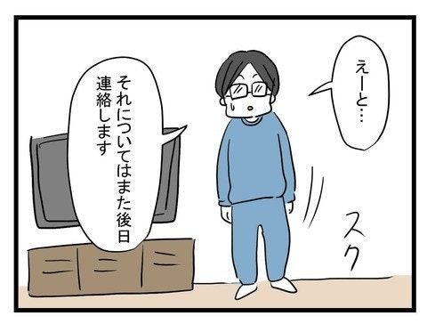 「後日連絡します」逃亡夫を、友人が力技で完全ホールド｜妊娠したら夫が行方不明になった話