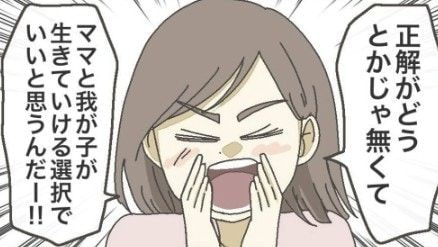 正解かどうかは関係ない！大事なのは自分たちの選択｜できなかった母乳育児