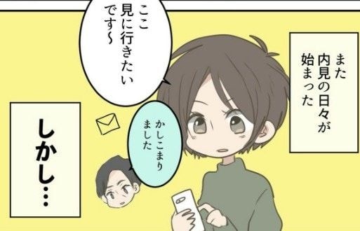 諦めたはずのマイホーム計画が、再び動き出す｜25歳独身女が一軒家を買った話