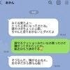 過干渉なLINEを送る義母がストレス。「もう写真共有したくない」私って性格悪い？