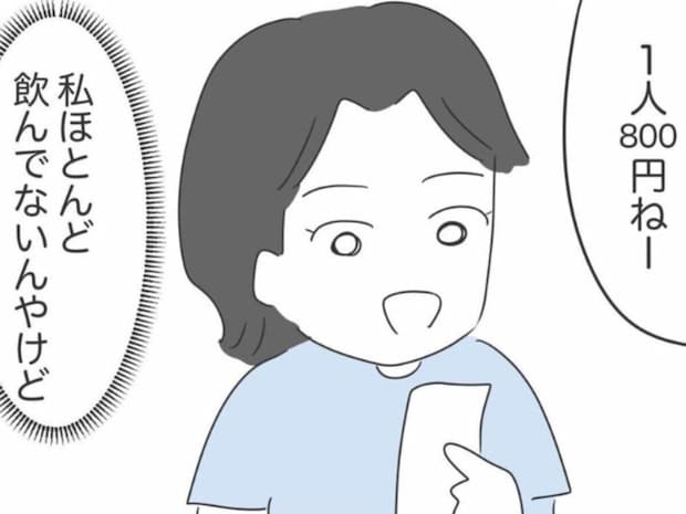 運転役でお酒を控えたのに割り勘?二日酔いの友人に感じた不公平感