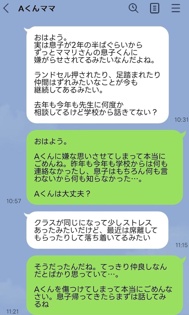 小3息子のいじめ発覚?仲良しママ友からの突然の"告発LINE"…直接の謝罪と今後の対応は?