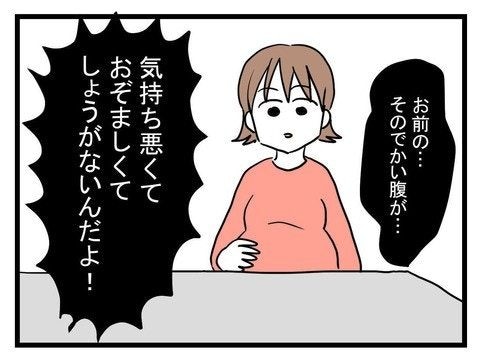 「おなかが気持ち悪い」失踪夫が放った最悪すぎる不倫以上の真相|妊娠したら夫が行方不明になった話