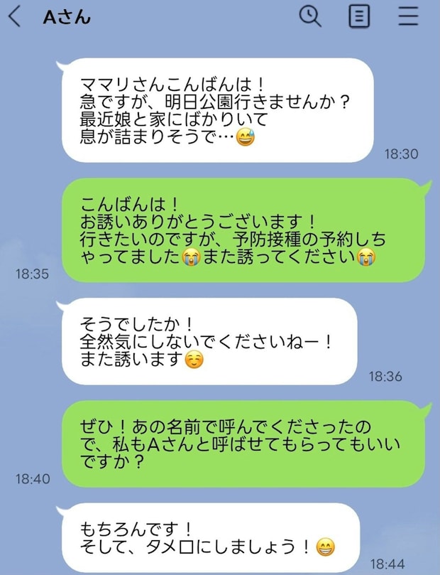 距離を縮めすぎた?ママ友に「タメ口&名前呼び」を急いで後悔…次会うときどうする?