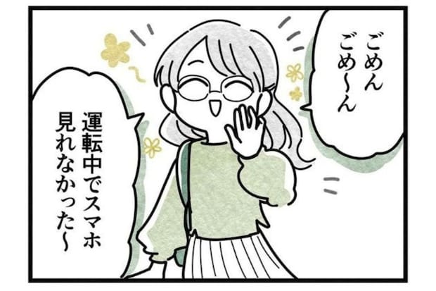 遅刻癖の友人「ごめ~ん」と反省ゼロ…「私の気持ちも考えて!」怒りは限界に