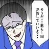 お互い浮気をすればフェア？身勝手な発想に妻が選んだ結末｜公務員の夫と修羅場になった話