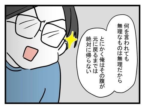 「無理なものは無理」妻を拒絶する夫。裏で糸を引いていた黒幕の正体｜妊娠したら夫が行方不明になった話