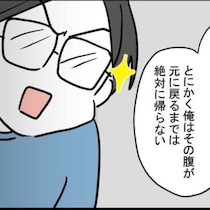「無理なものは無理」妻を拒絶する夫。裏で糸を引いていた黒幕の正体｜妊娠したら夫が行方不明になった話