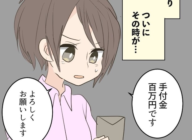 住宅ローン事前審査通過！とうとう手付金を渡す時が来た！｜25歳独身女が一軒家を買った話