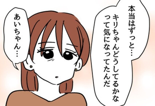 ブロックされていた元妊活仲間に再会…近況報告で見えた2人の今|みんな私に配慮して
