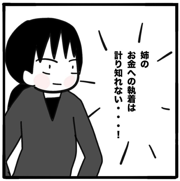お金への執着が異常な姉。父の遺産が…相続はどうなる?|家族がバラバラになったのは誰のせい?