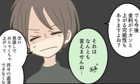 本審査で知った住宅ローンの現実。固定金利と変動金利はどっちがいい？｜25歳独身女が一軒家を買った話