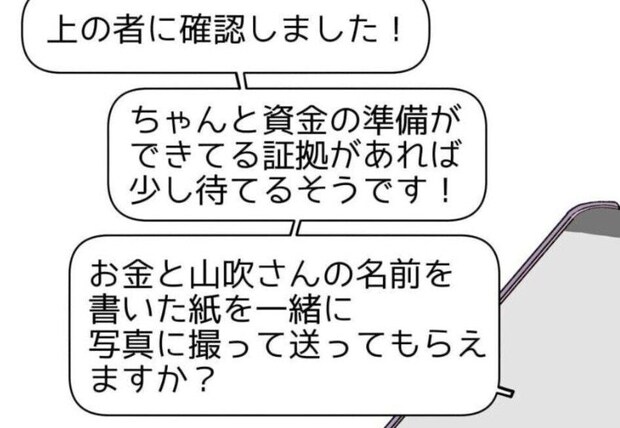 ビジネスパートナー募集の裏…投資資金を渡す寸前、会話から見えたいくつもの異変