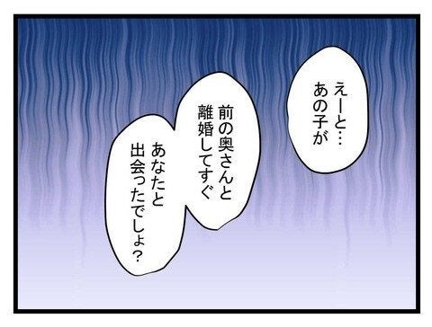 「前の奥さん?」失踪夫を隠蔽する義母がポロリと漏らした驚愕の過去|妊娠したら夫が行方不明になった話