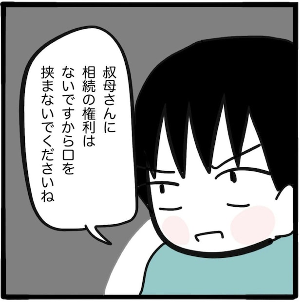 「叔母さんは口を挟まないで」相続の話合いで、不敵な笑みの姉は…|家族がバラバラになったのは誰のせい?