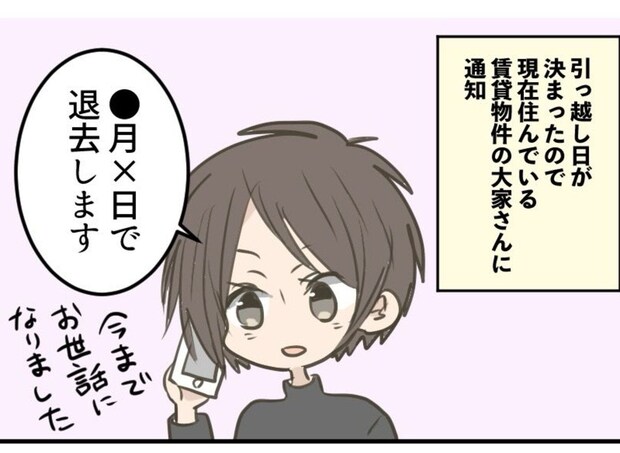 住宅ローン本審査通過!引き渡し前の1か月は大忙し!|25歳独身女が一軒家を買った話