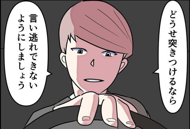 証拠を突きつけようとするも後輩に止められた…「やるなら徹底的に」|公務員の夫と修羅場になった話
