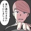 証拠を突きつけようとするも後輩に止められた…「やるなら徹底的に」｜公務員の夫と修羅場になった話