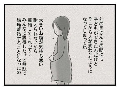 前妻のときも同じ理由で離婚…!?大きなおなかを拒絶する夫の狂気|妊娠したら夫が行方不明になった話