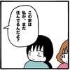 「まだ私が住んでるんだよ」相続のため、父の土地を売ると言う姉｜家族がバラバラになったのは誰のせい？