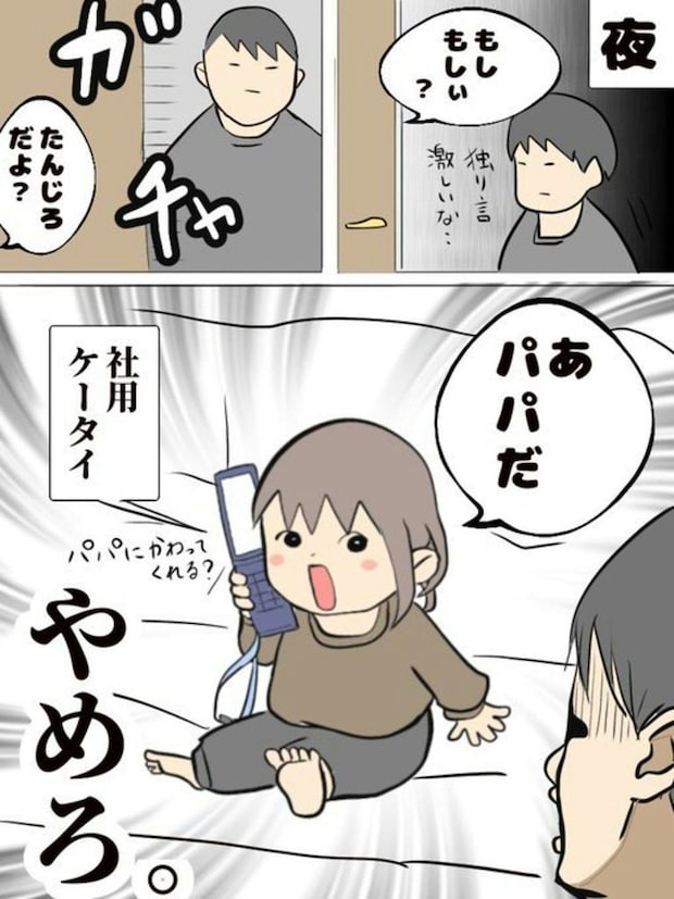 「もしもしぃ?」と娘の独り言を聞きのぞいてみると…?血の気が引いた光景に18万人が共感「うちもあったなぁ」「懐かしい」