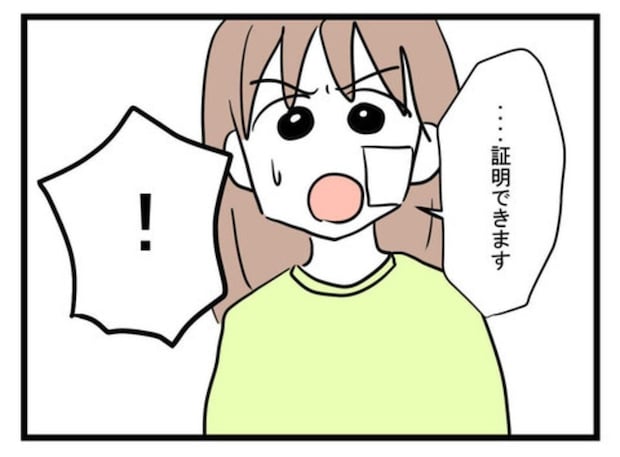 「DVの証明はできない」と取り合わない義父へ証拠を突きつける|極論被害妄想夫
