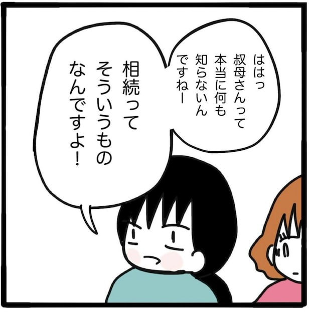 土地を売らないなら現金を払え。無知な私を笑い者にする姉|家族がバラバラになったのは誰のせい?
