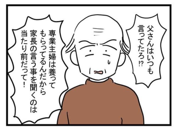 モラハラ夫の原点、義実家で知った夫の価値観|極論被害妄想夫