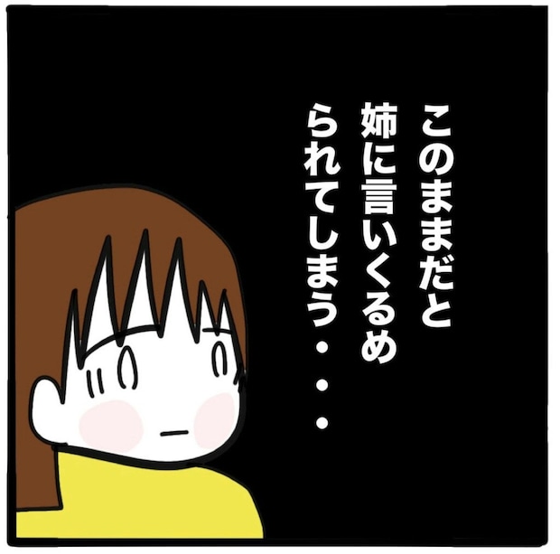 姉に言いくるめられる…ちょっと待って!父のアレはどうしたの?|家族がバラバラになったのは誰のせい?