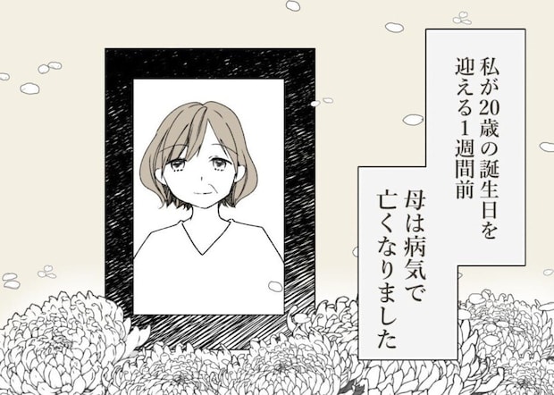 過干渉だと思っていた母…親になってようやく分かった愛情