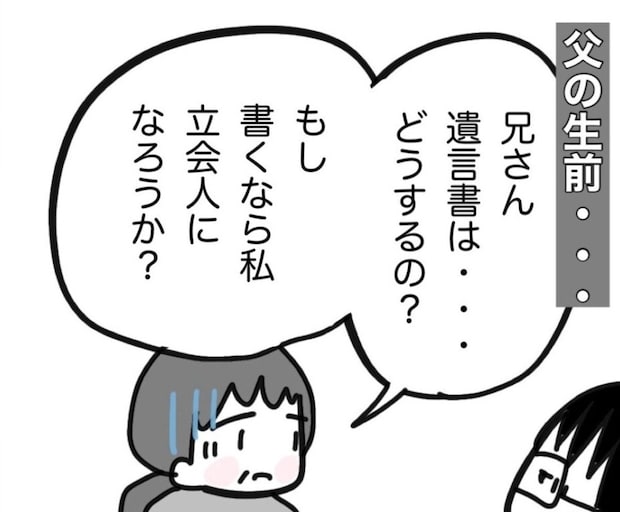 遺言書はどうするの？生前の父の気持ちが娘たちに届いていたら…｜家族がバラバラになったのは誰のせい？