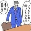 大事な話を後回しにした夫…帰宅して求めたのは「感謝の言葉」｜公務員の夫と修羅場になった話