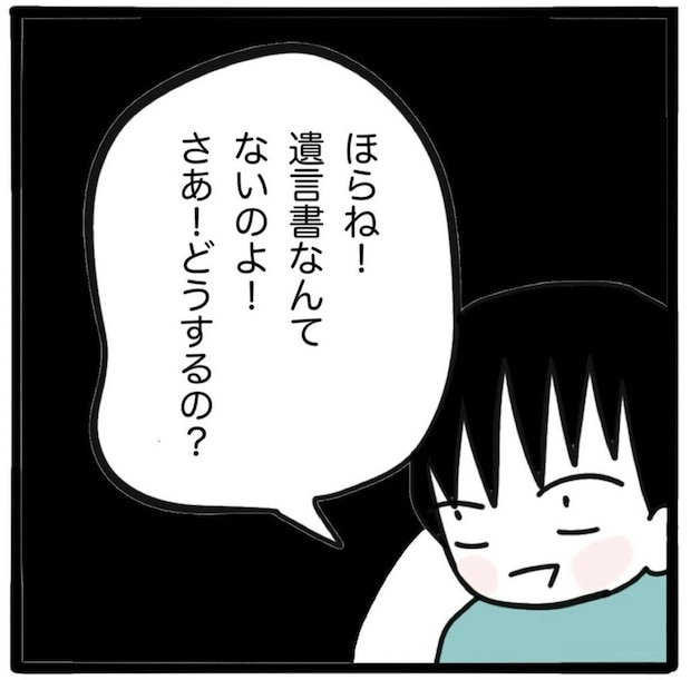 「遺言書なんてない!」強気な姉に、待った!思いついた最終手段|家族がバラバラになったのは誰のせい?