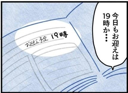 お迎え予定は12時間後！その上繰り返されるお迎えの遅れに息子は...｜保護者支援も保育士の仕事でしょ？