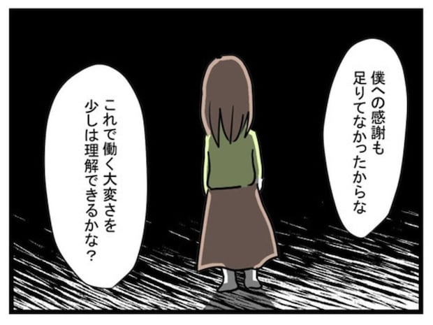 モラハラ夫から離れるため、妻が選んだ「最後の手札」｜極論被害妄想夫