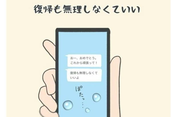 上司の何気ないメッセージが胸に突き刺さる｜産後入院鬼合宿