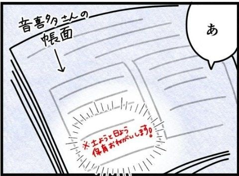 仕事優先の母親と、昼夜を問わず働く父親。連絡帳から見えてきた家庭の姿｜保護者支援も保育士の仕事でしょ？#5