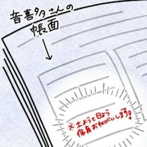 仕事優先の母親と、昼夜を問わず働く父親。連絡帳から見えてきた家庭の姿｜保護者支援も保育士の仕事でしょ？#5