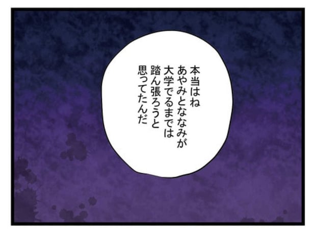 もう踏ん張れない…「心の底から嫌い」と思った妻の決定打｜極論被害妄想夫#30
