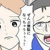 自分だけが可愛い浮気夫の後悔→感情を失った妻の冷ややかな目｜公務員の夫と修羅場になった話