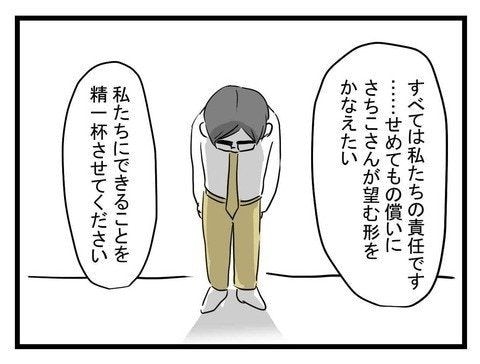 「望む形で償う」見て見ぬフリをしていた義父が約束した最大のケジメ｜妊娠したら夫が行方不明になった話