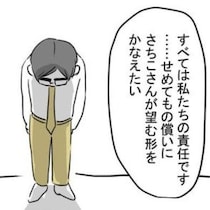 「望む形で償う」見て見ぬフリをしていた義父が約束した最大のケジメ｜妊娠したら夫が行方不明になった話