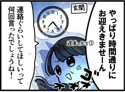 「今日もお迎えに来ない！」繰り返す遅刻に保育士が苦言｜保護者支援も保育士の仕事でしょ？